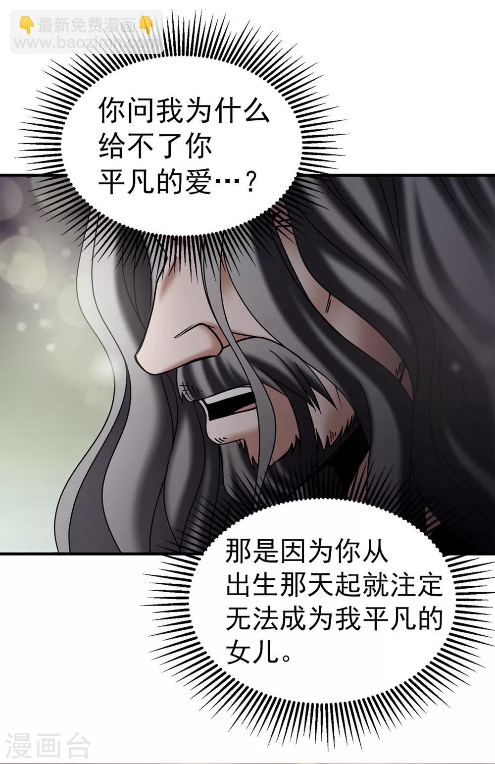 我不是女神 - 第135話 我的心願是你的幸福 - 3