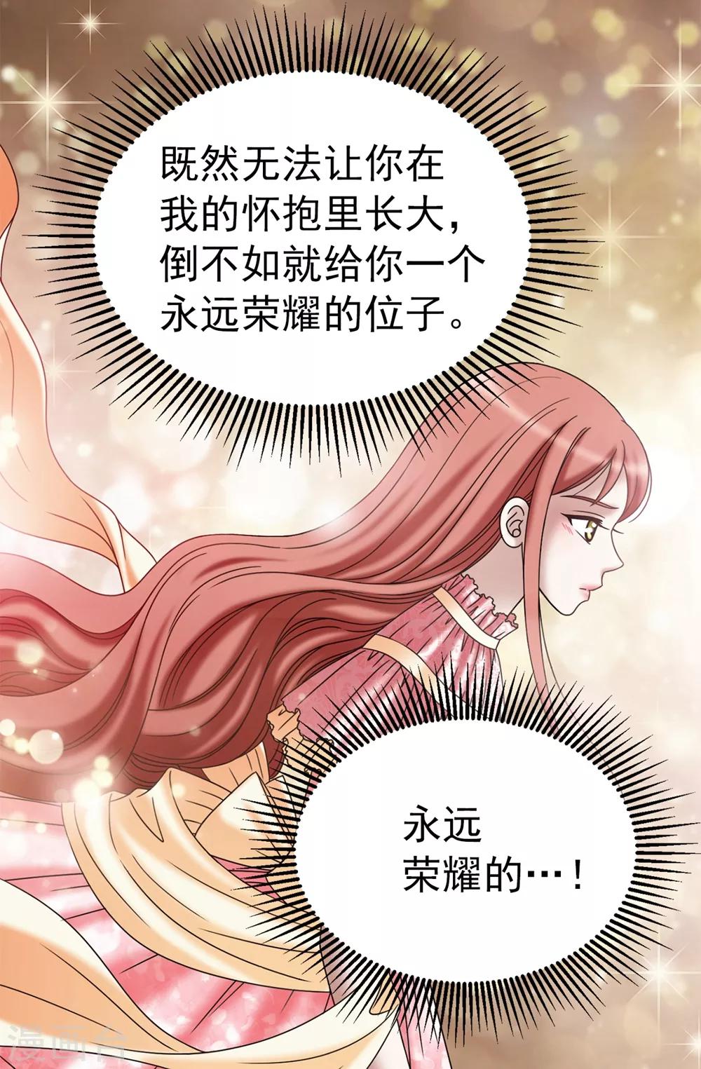 我不是女神 - 第135話 我的心願是你的幸福 - 4