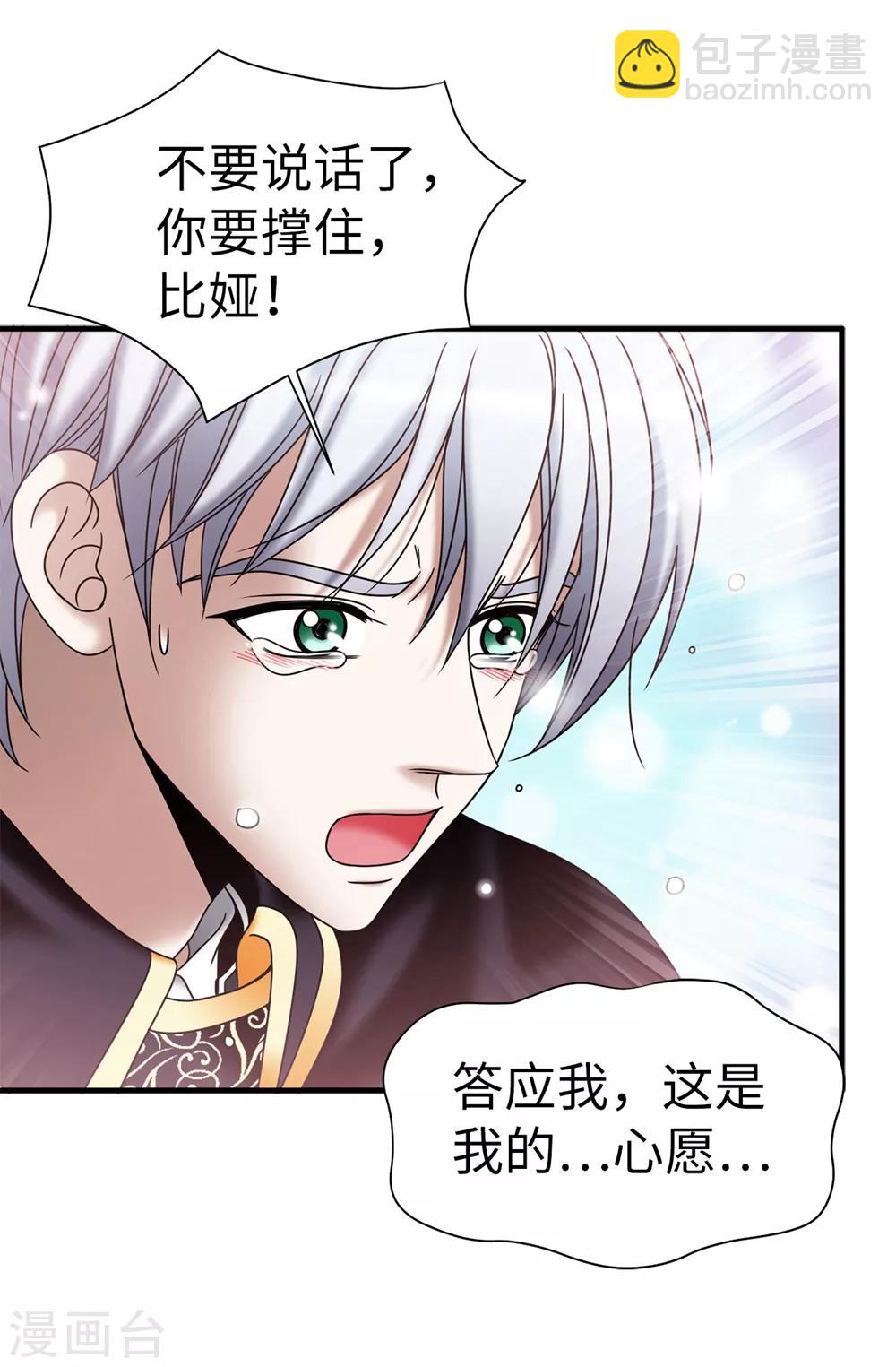 我不是女神 - 第135話 我的心願是你的幸福 - 5