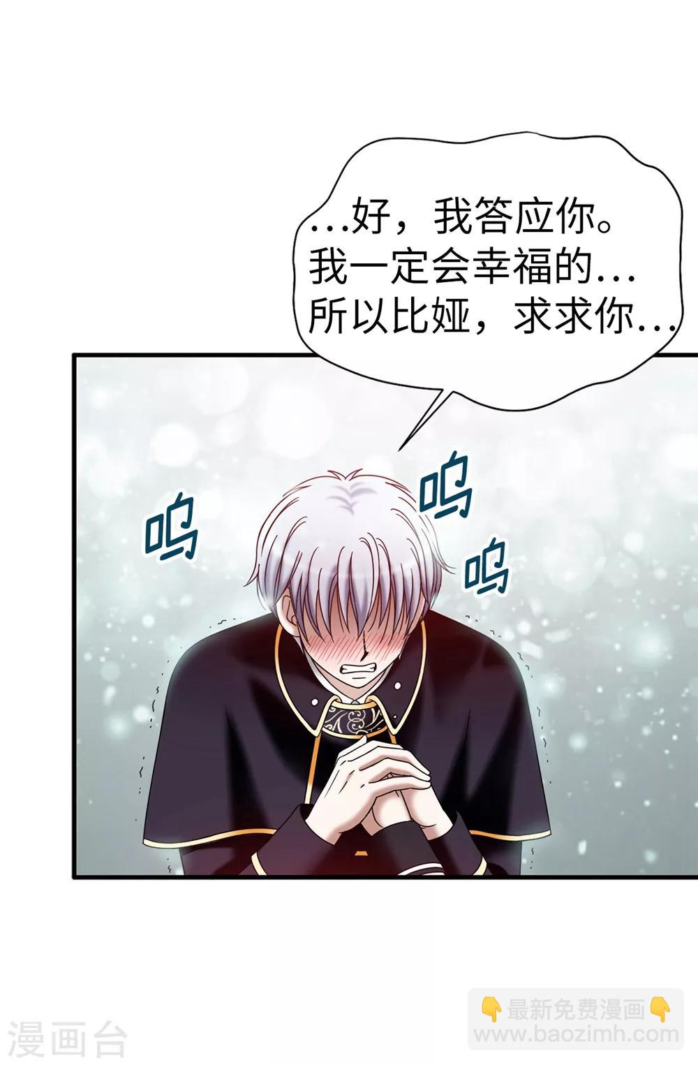 我不是女神 - 第135話 我的心願是你的幸福 - 6