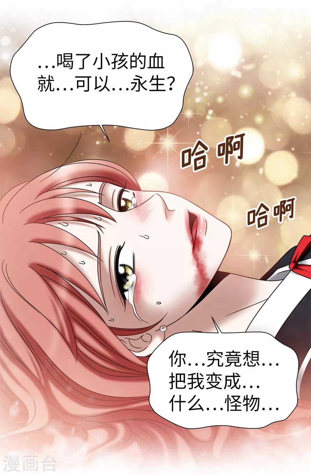 我不是女神 - 第135話 我的心願是你的幸福 - 3