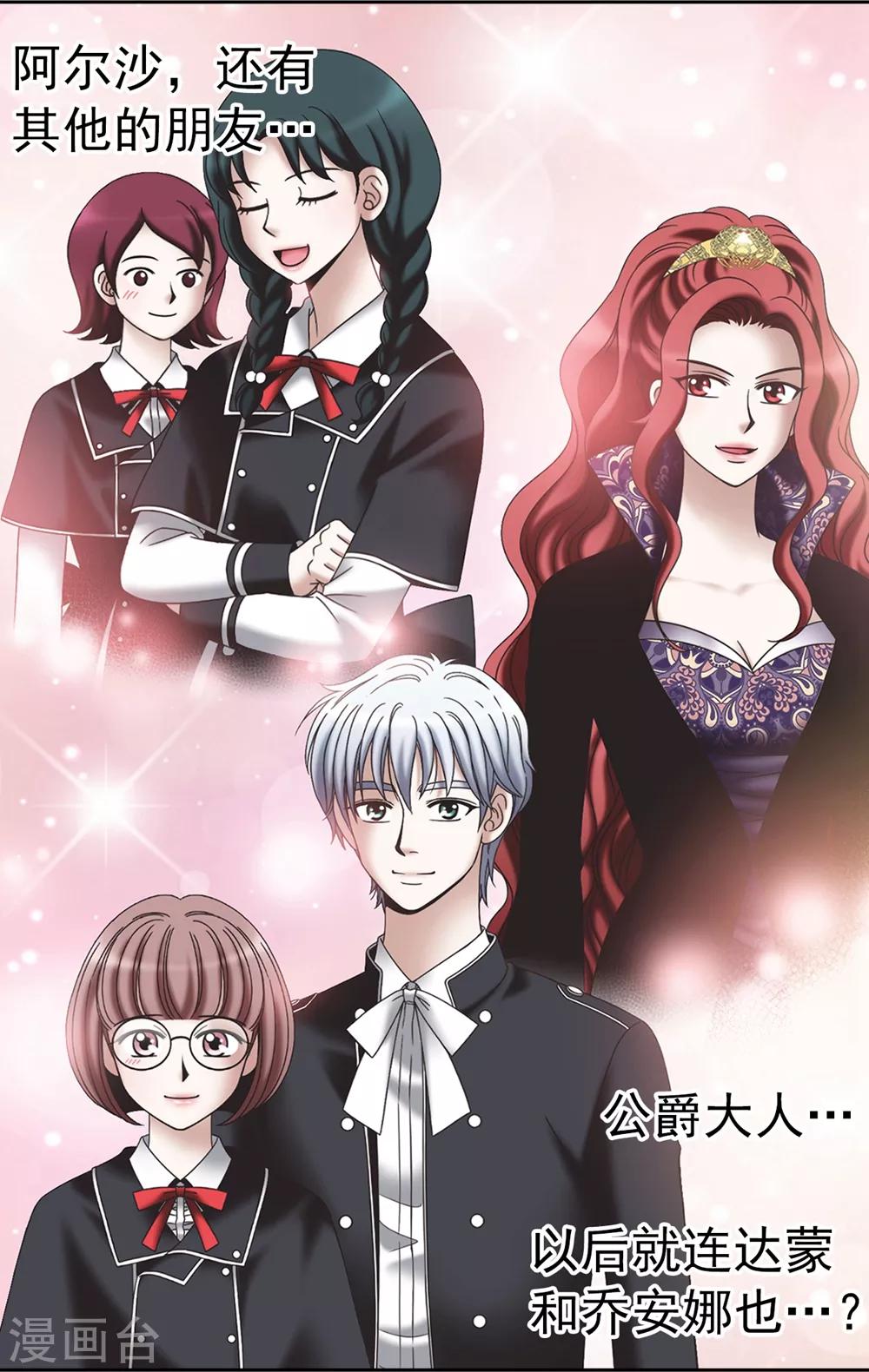 我不是女神 - 第137話 順利登基 - 5