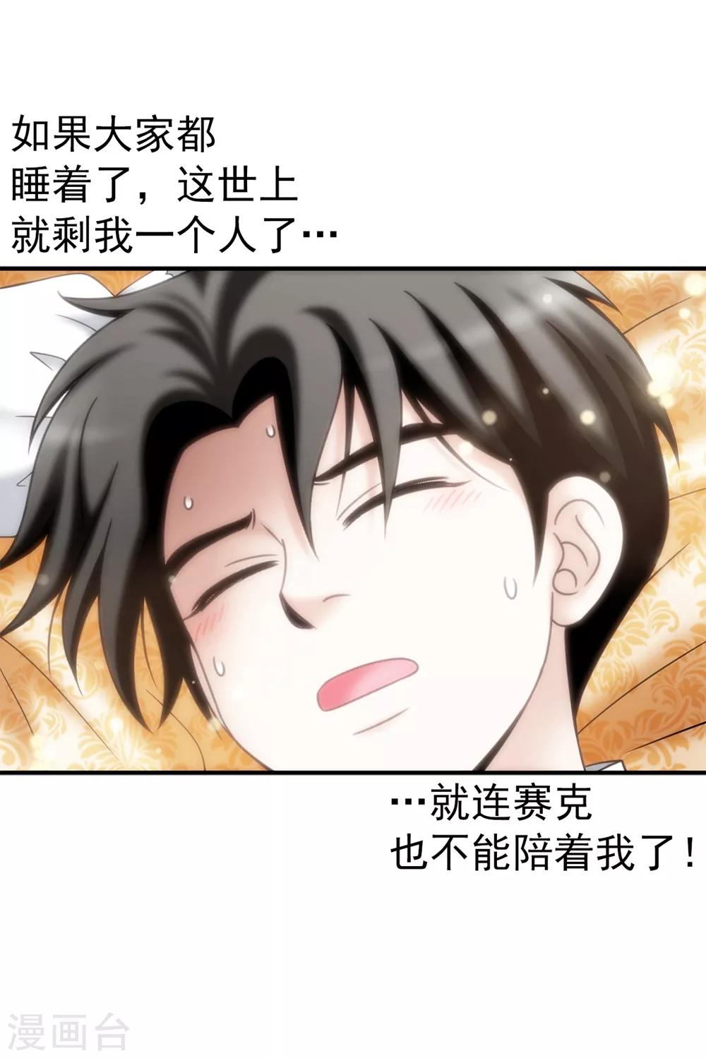 我不是女神 - 第137話 順利登基 - 6