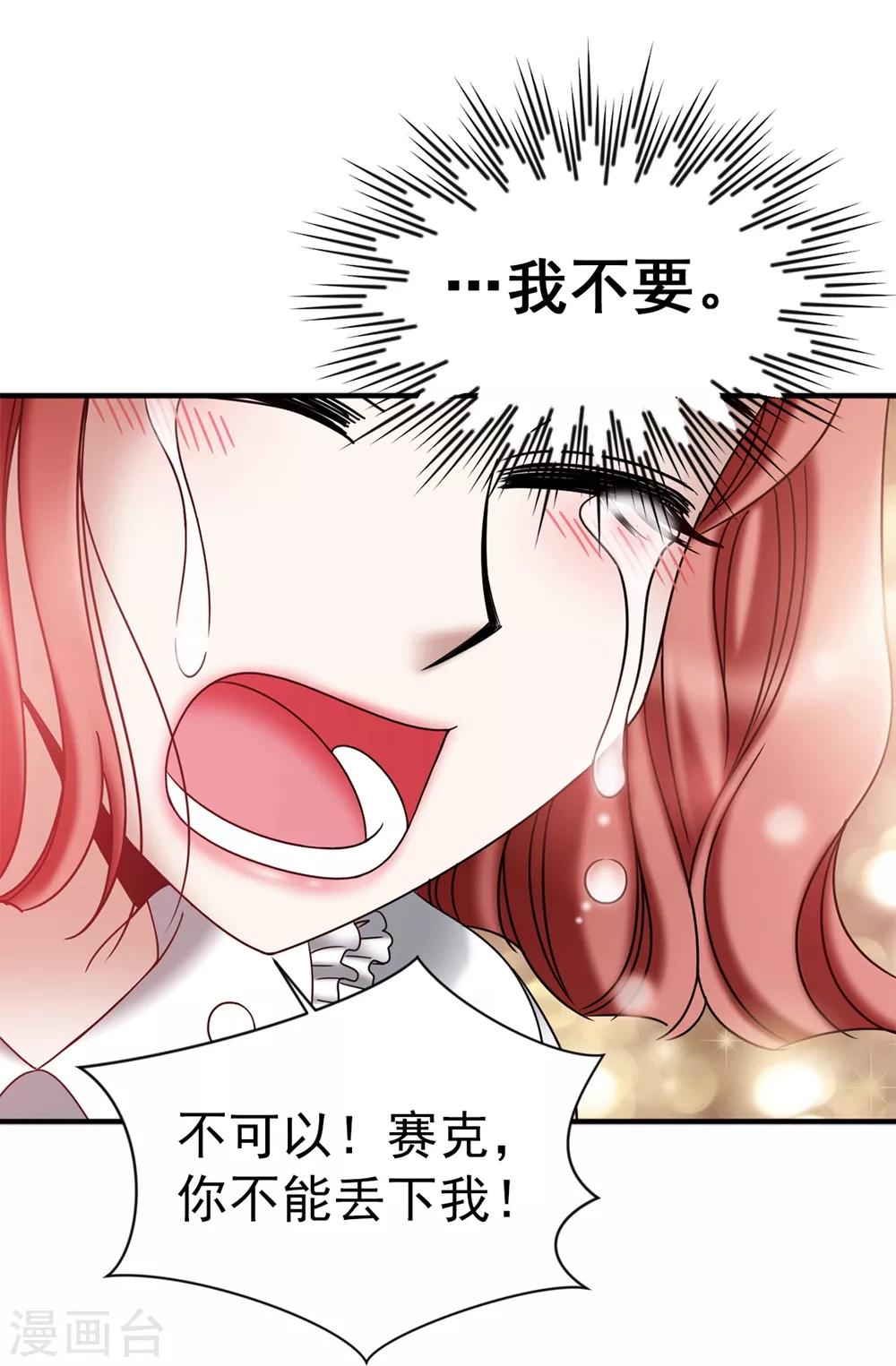 我不是女神 - 第137話 順利登基 - 1