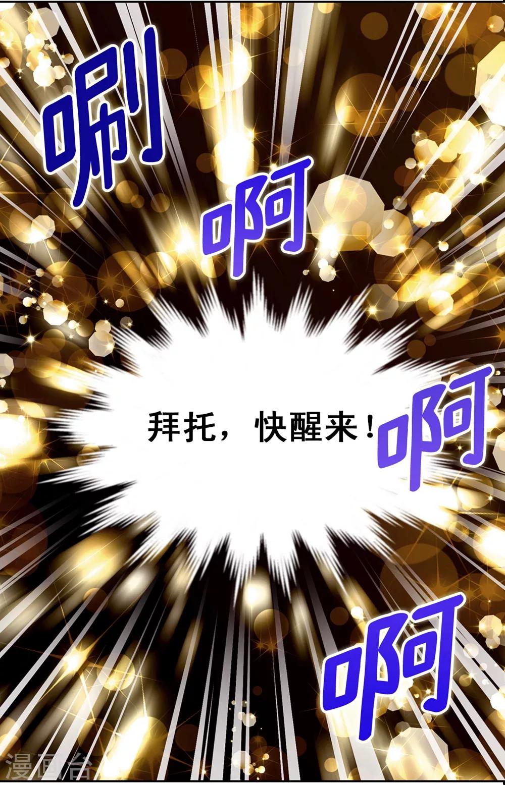 我不是女神 - 第137話 順利登基 - 4