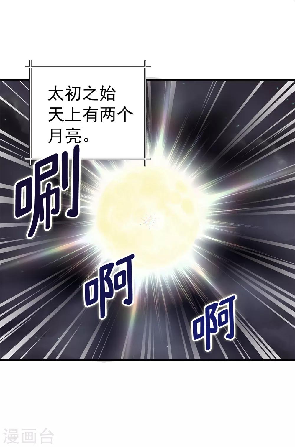 我不是女神 - 第137話 順利登基 - 5