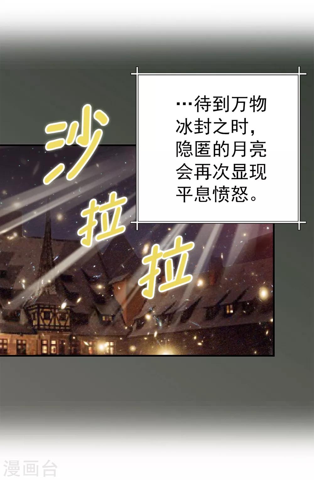 我不是女神 - 第137話 順利登基 - 1