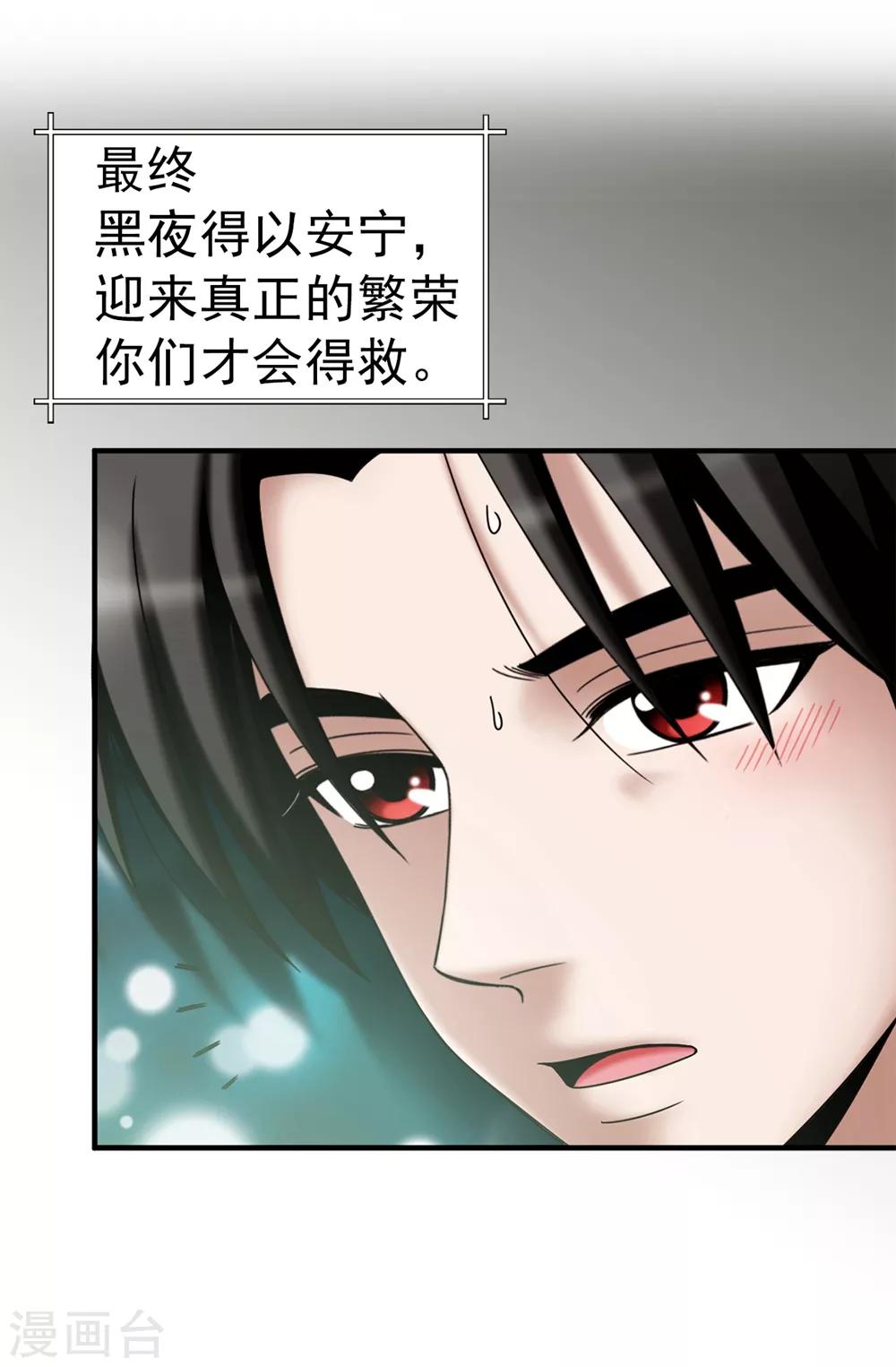 我不是女神 - 第137話 順利登基 - 2