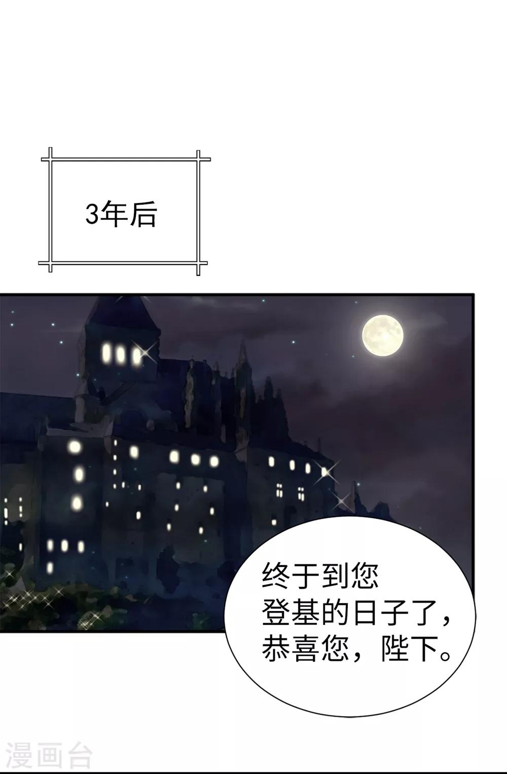 我不是女神 - 第137話 順利登基 - 5