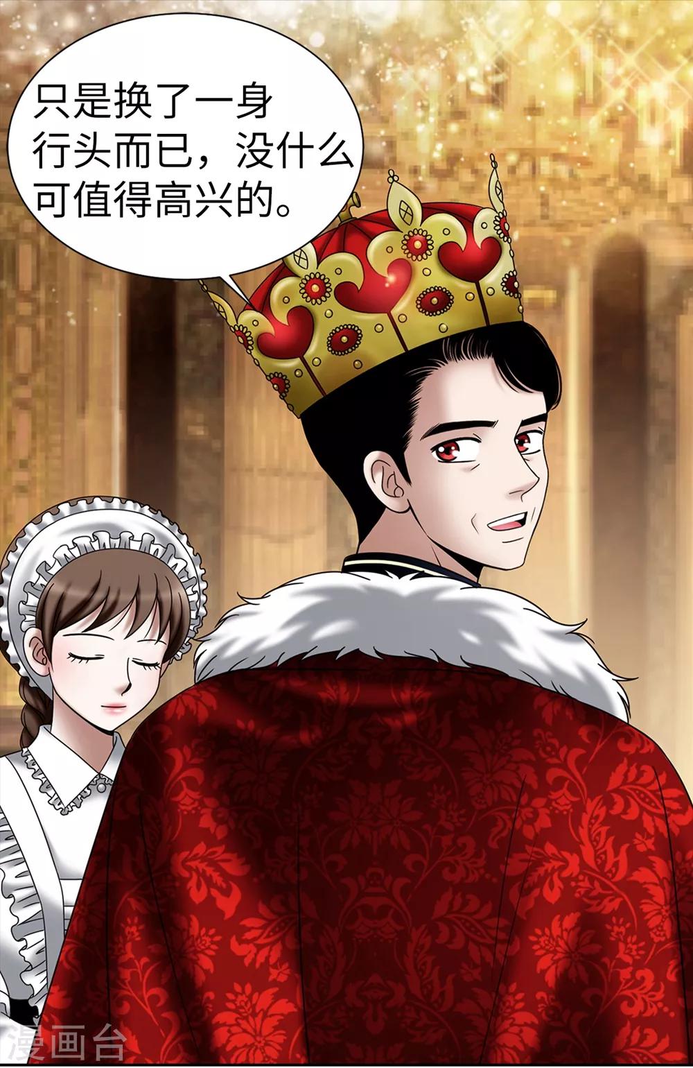 我不是女神 - 第137話 順利登基 - 6