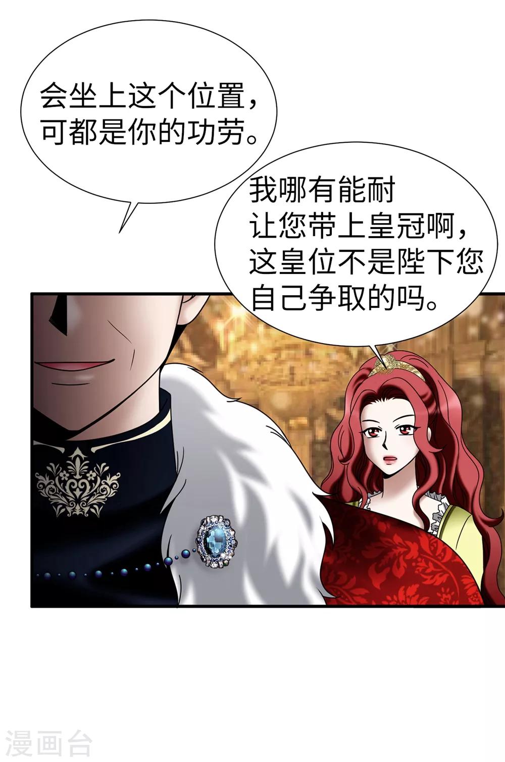 我不是女神 - 第137話 順利登基 - 1