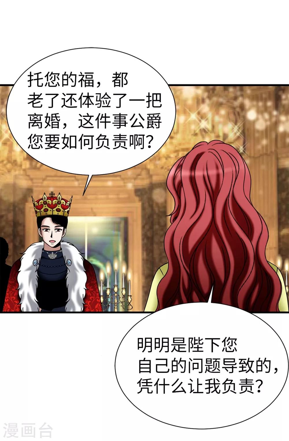 我不是女神 - 第137話 順利登基 - 3