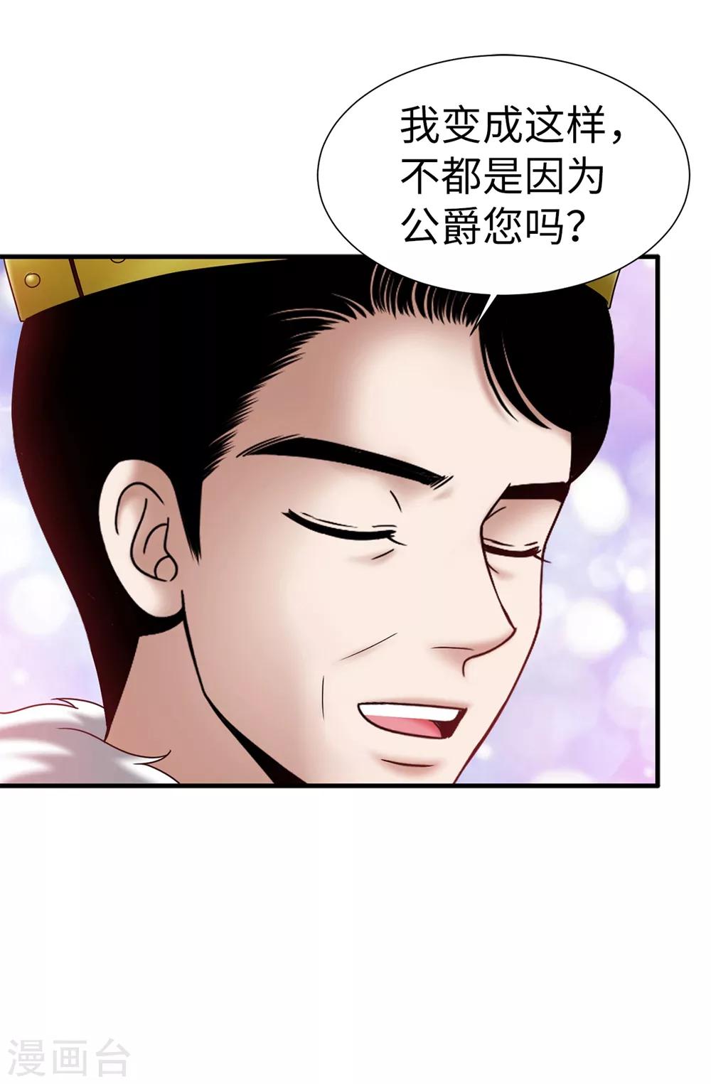 我不是女神 - 第137話 順利登基 - 4