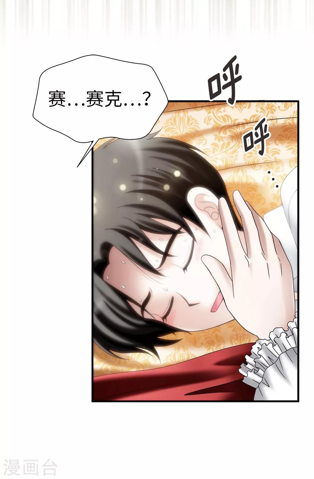 我不是女神 - 第137話 順利登基 - 2