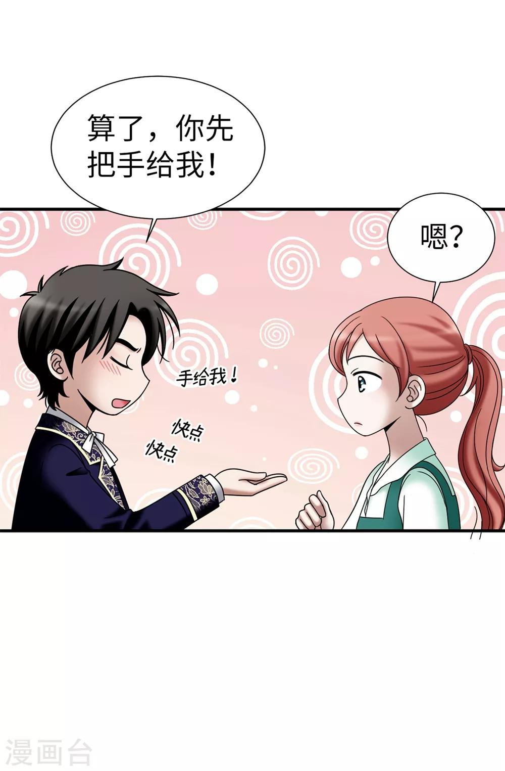 我不是女神 - 第139話 我們結婚吧！ - 4