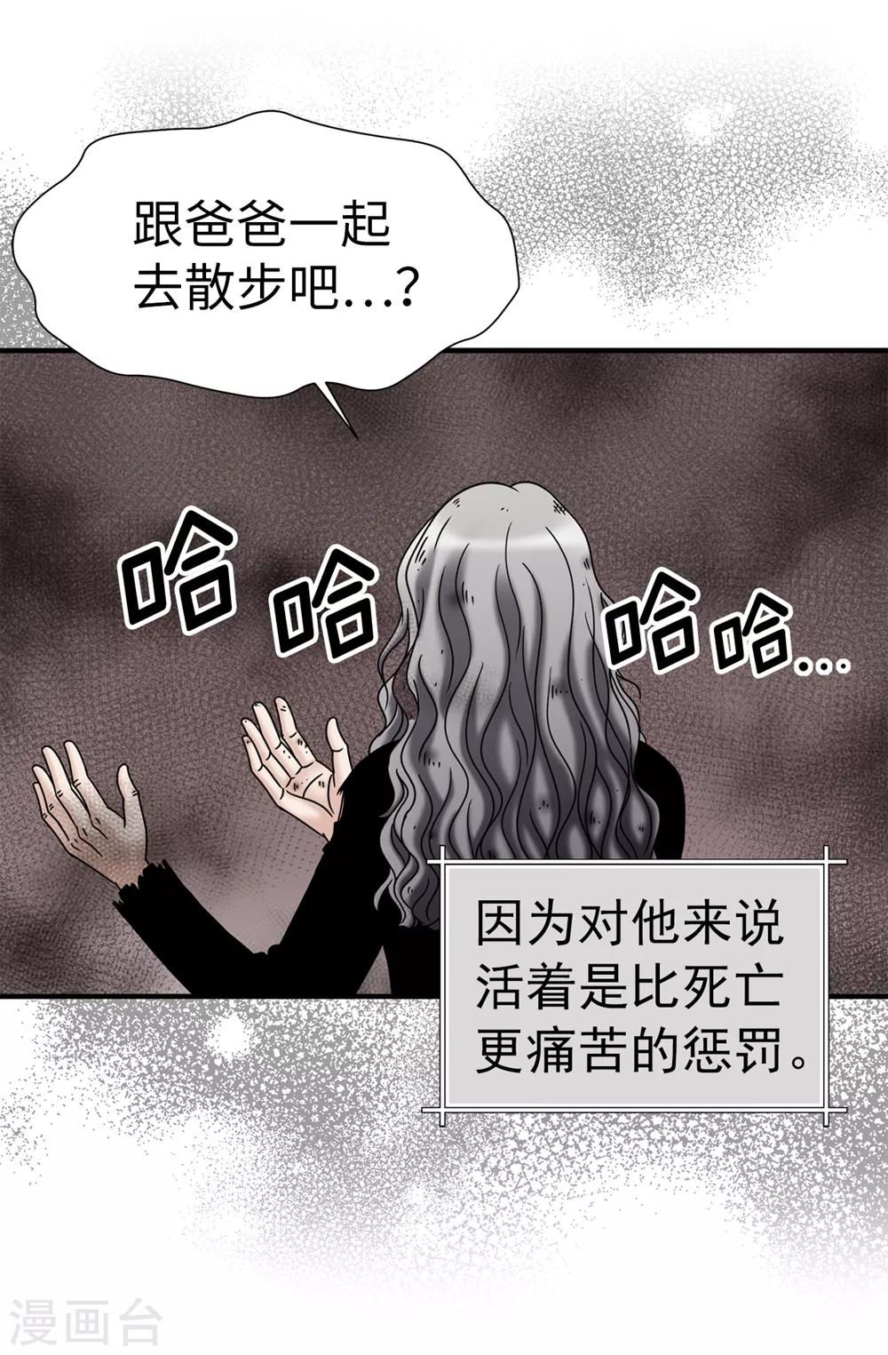 我不是女神 - 第139話 我們結婚吧！ - 1