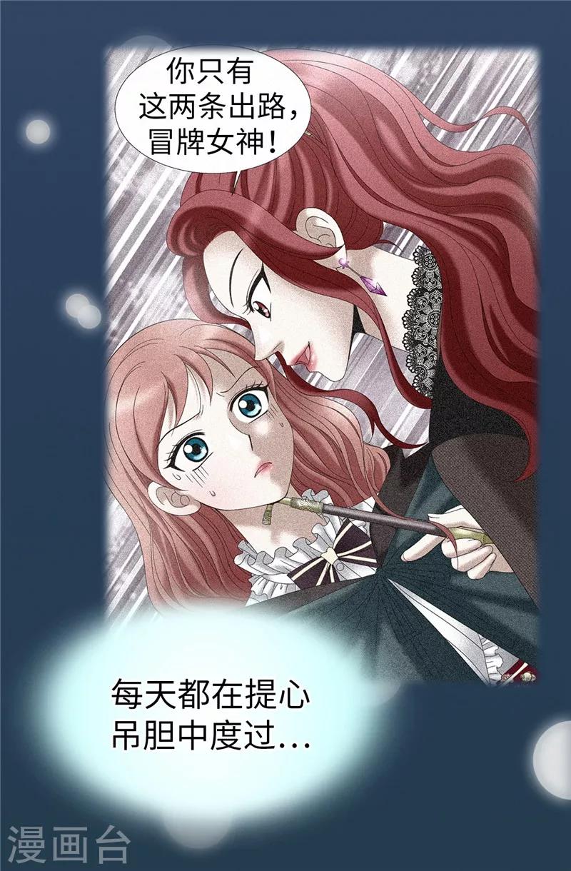 我不是女神 - 第15話 變小的原因 - 4