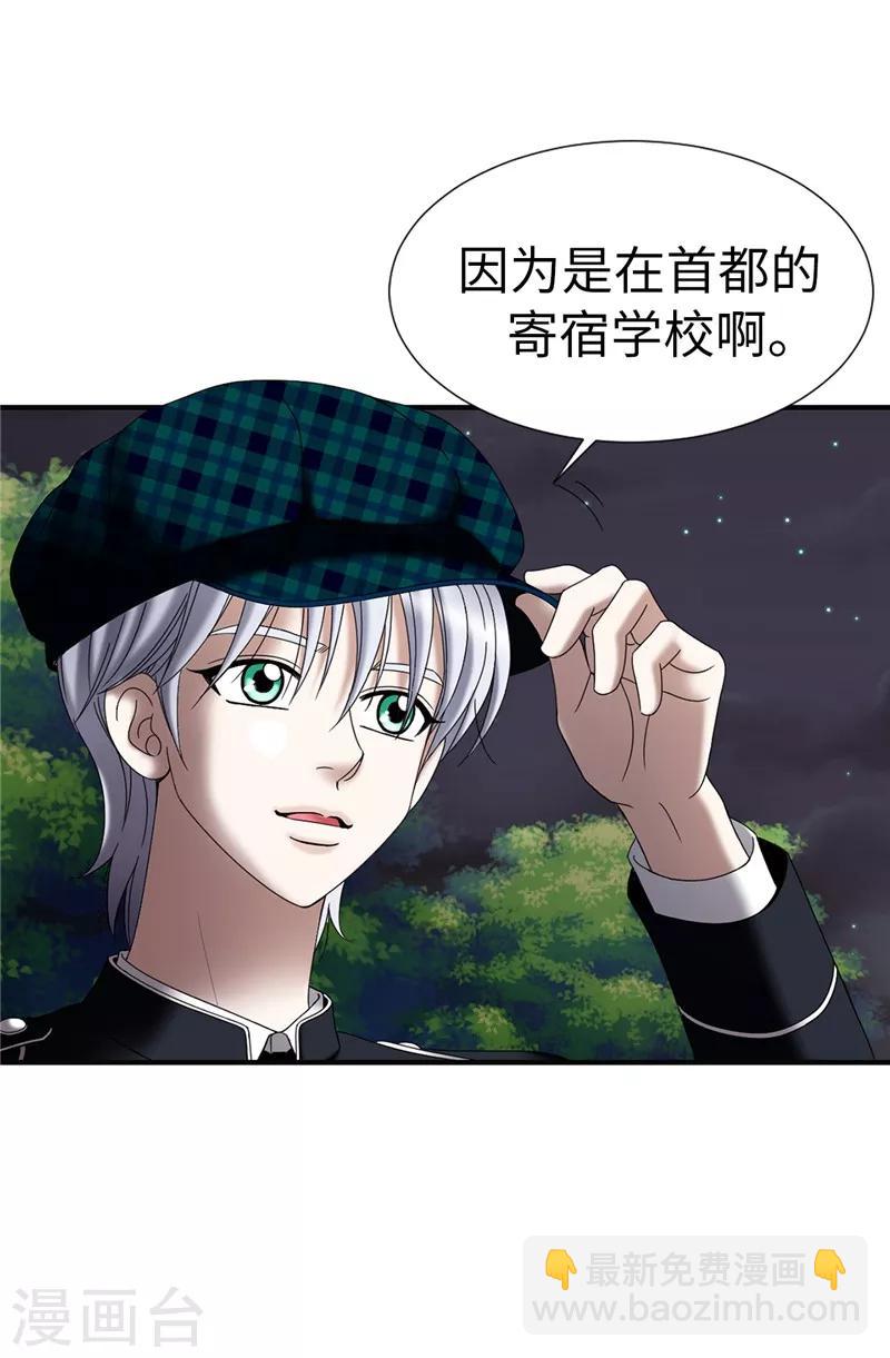 我不是女神 - 第15話 變小的原因 - 2