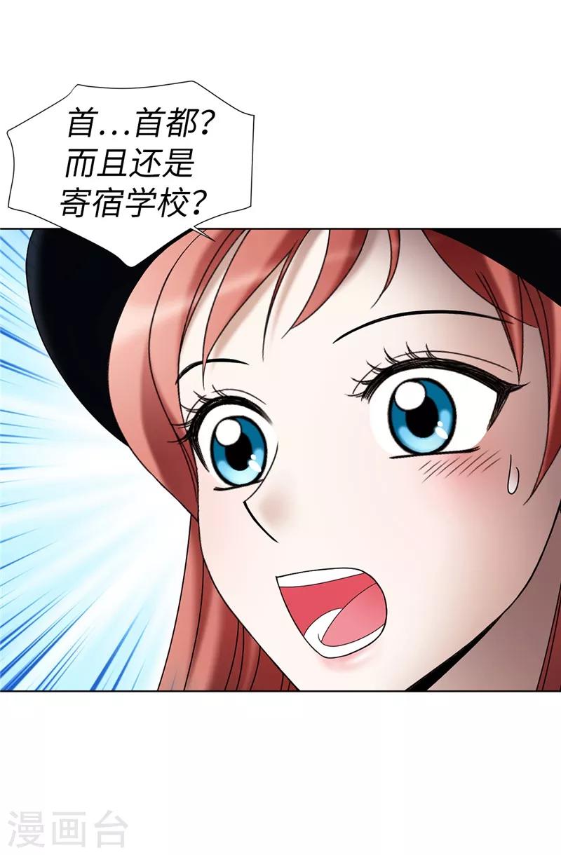 我不是女神 - 第15話 變小的原因 - 3