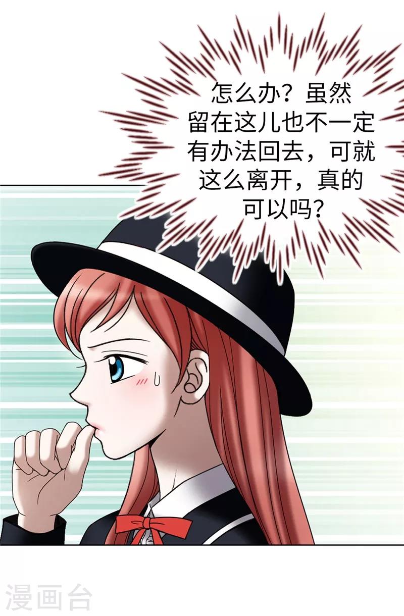 我不是女神 - 第15話 變小的原因 - 4