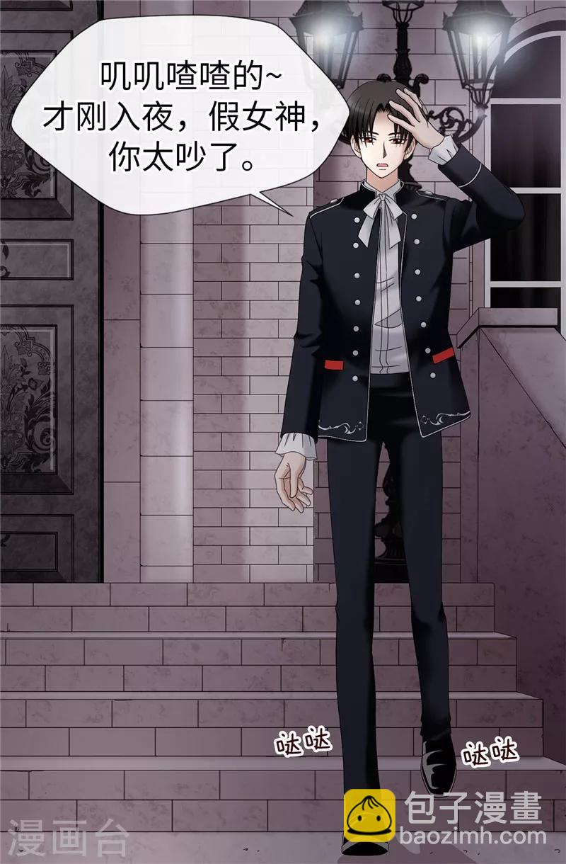 我不是女神 - 第15話 變小的原因 - 5