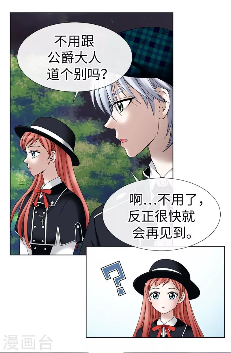 我不是女神 - 第15話 變小的原因 - 3