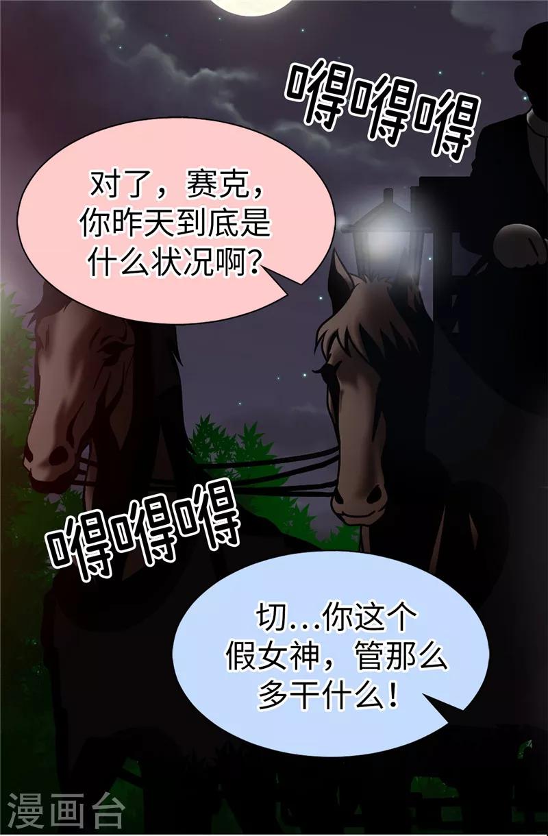 我不是女神 - 第15話 變小的原因 - 4