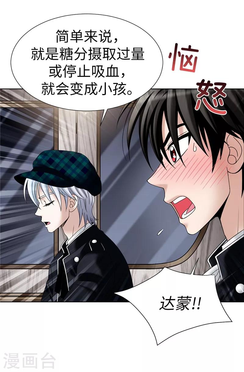 我不是女神 - 第15話 變小的原因 - 1