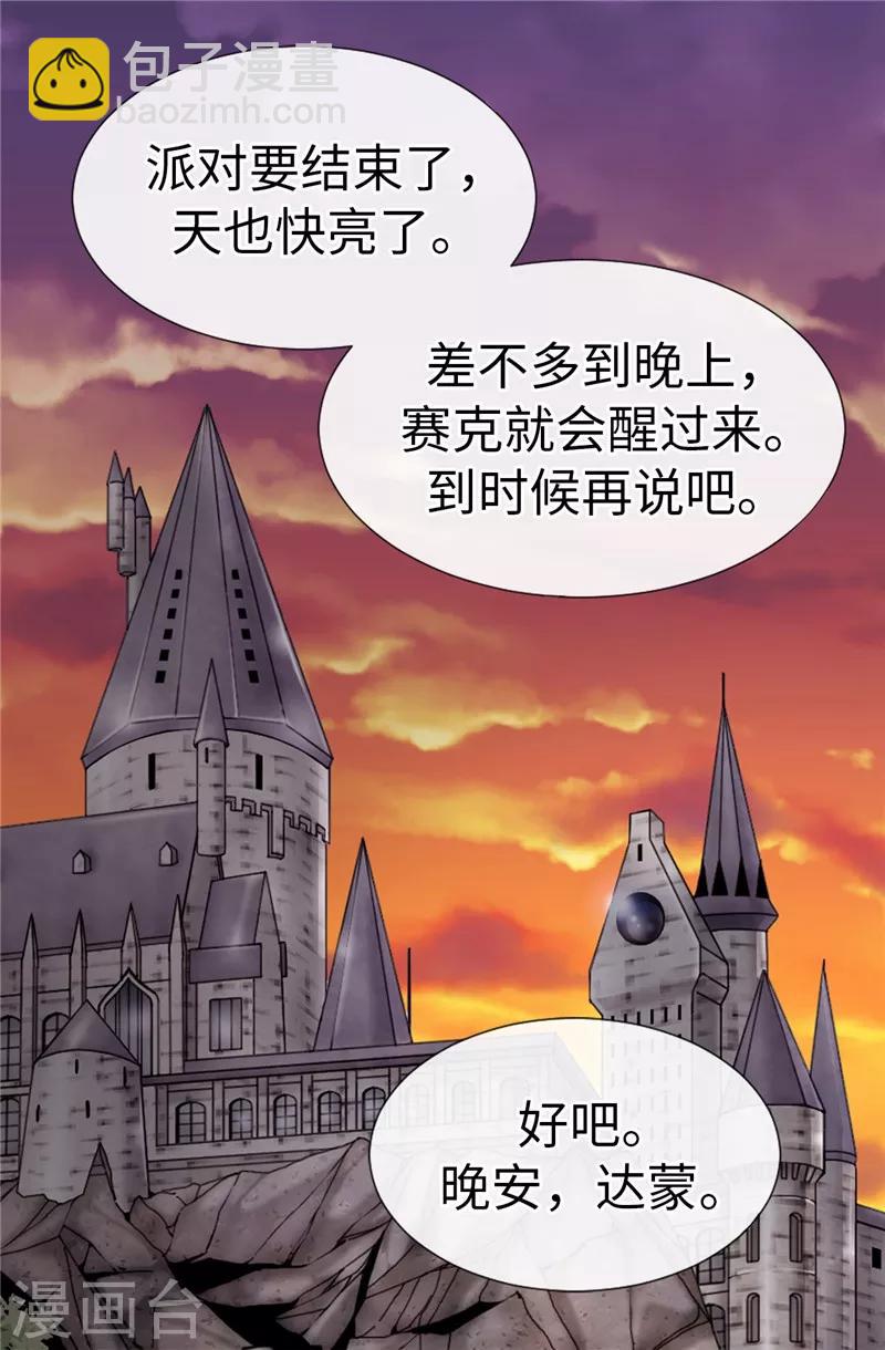 我不是女神 - 第15話 變小的原因 - 4