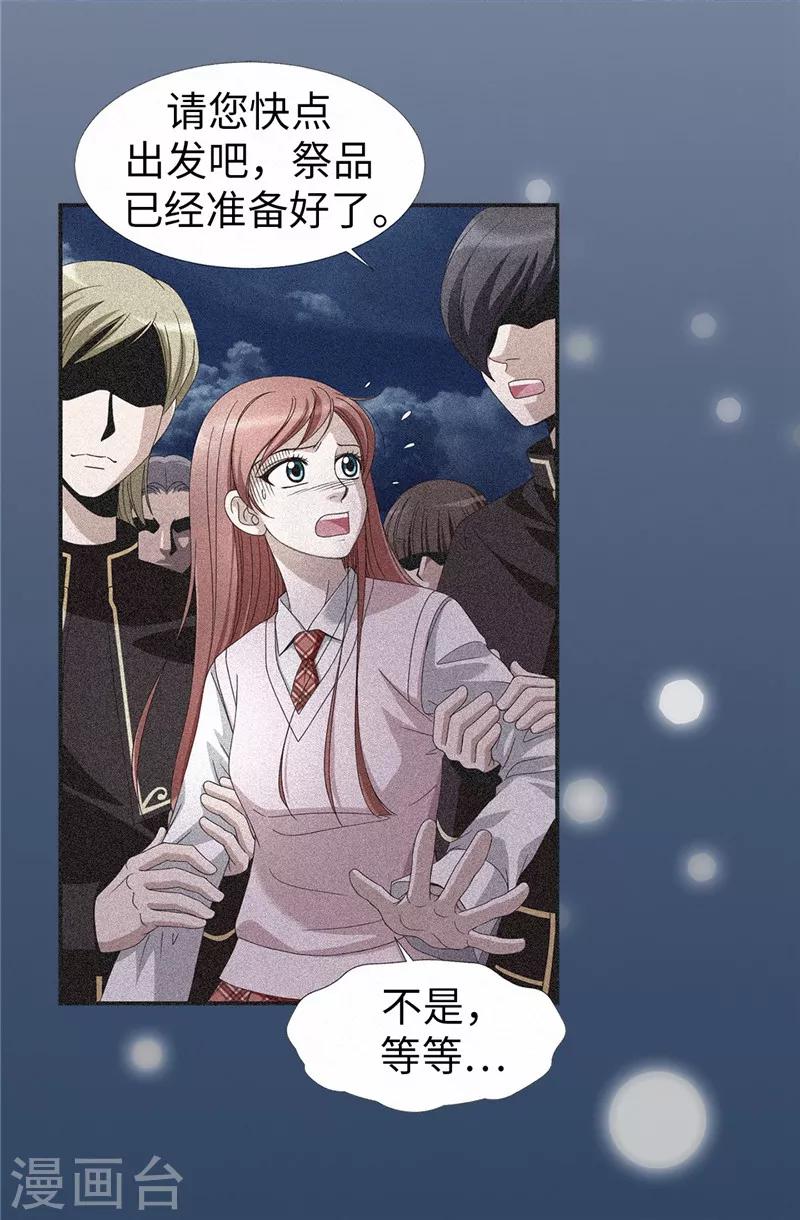 我不是女神 - 第15話 變小的原因 - 3