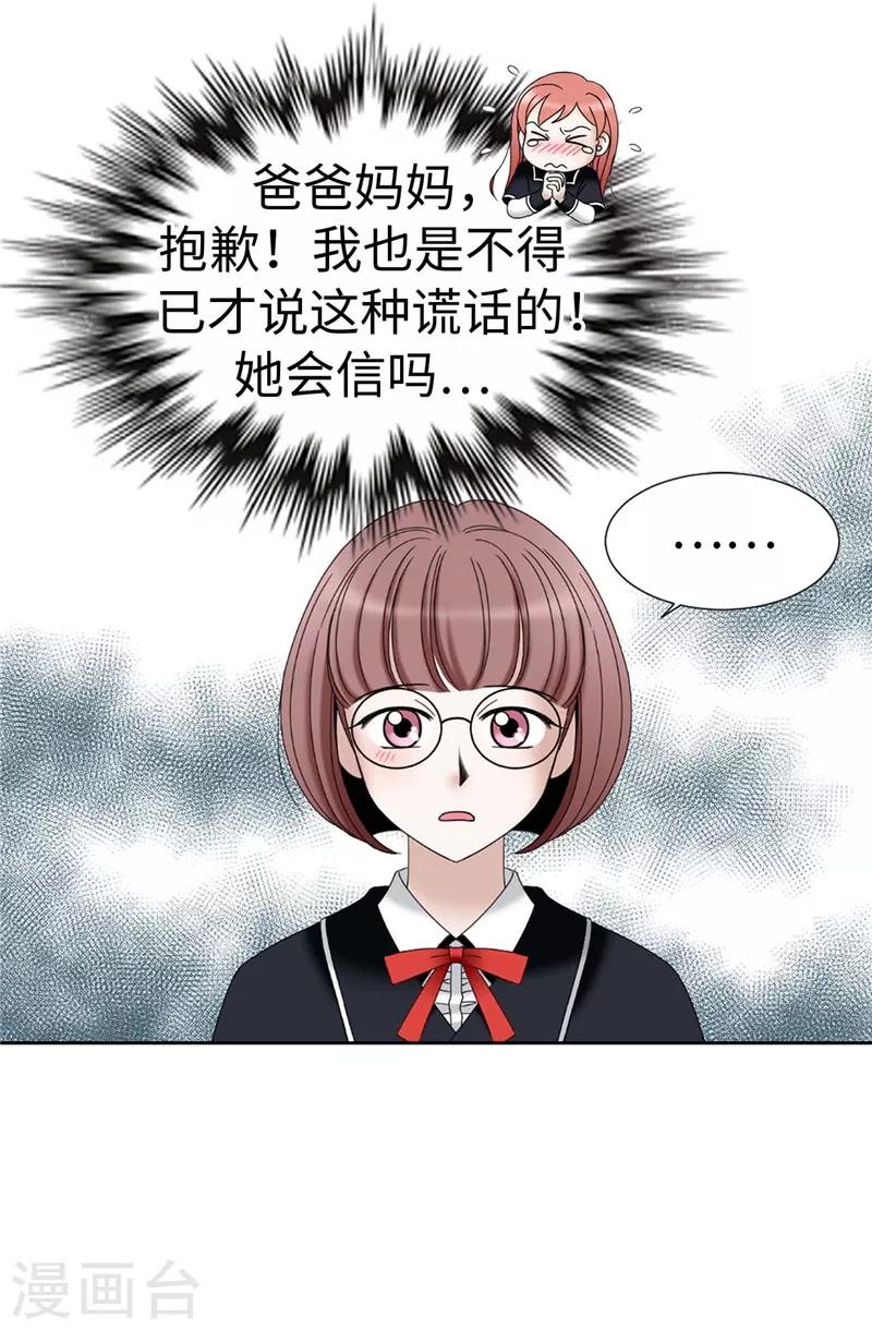 我不是女神 - 第17話 矇混過關 - 4