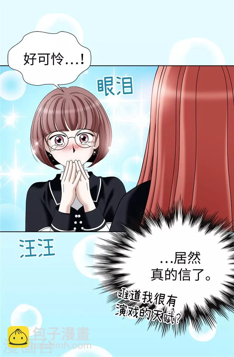 我不是女神 - 第17話 矇混過關 - 5