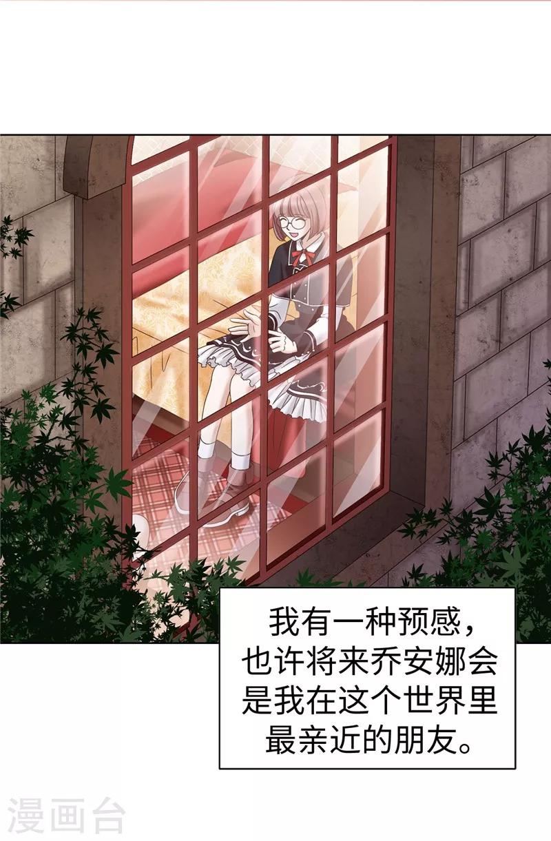 我不是女神 - 第17話 矇混過關 - 2