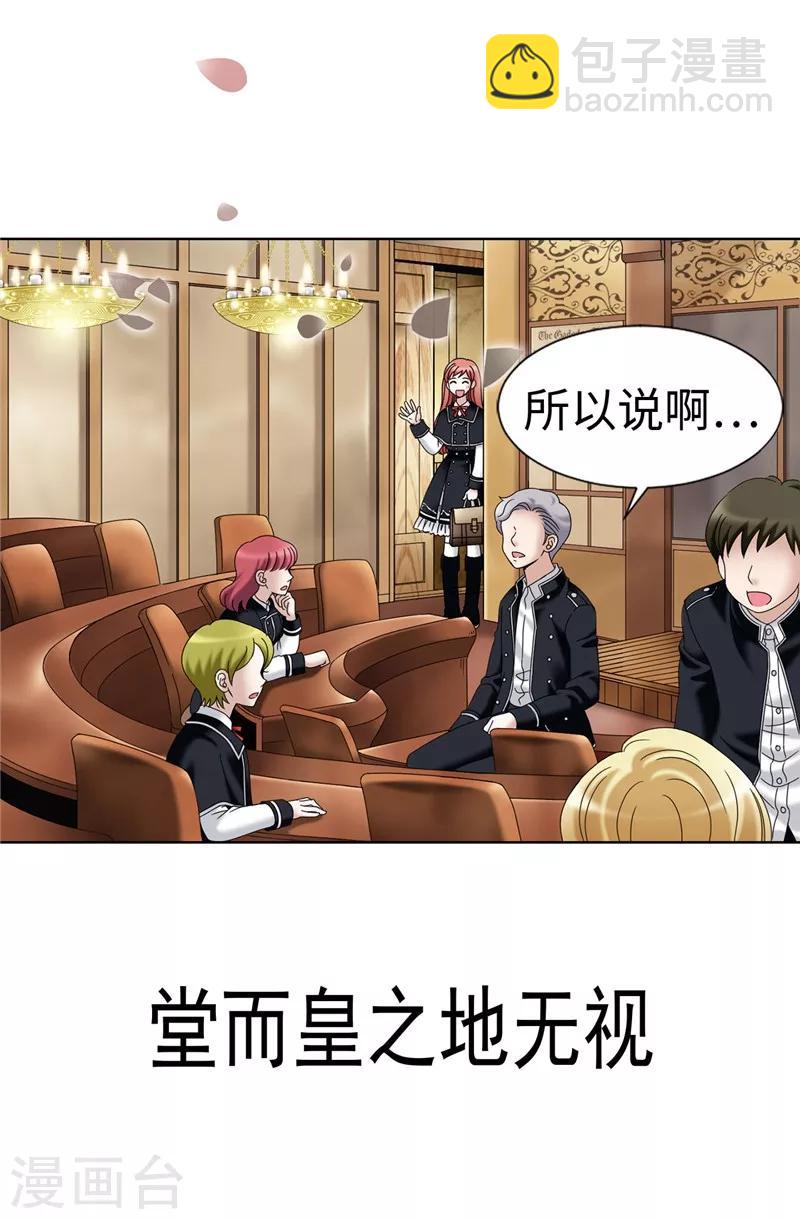 我不是女神 - 第17話 矇混過關 - 3