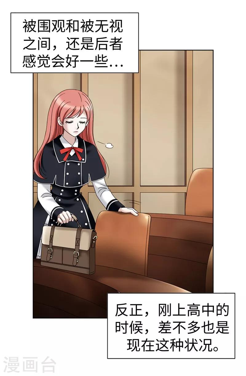 我不是女神 - 第17話 矇混過關 - 4