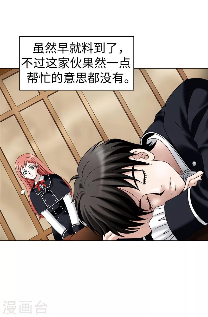 我不是女神 - 第17話 矇混過關 - 6