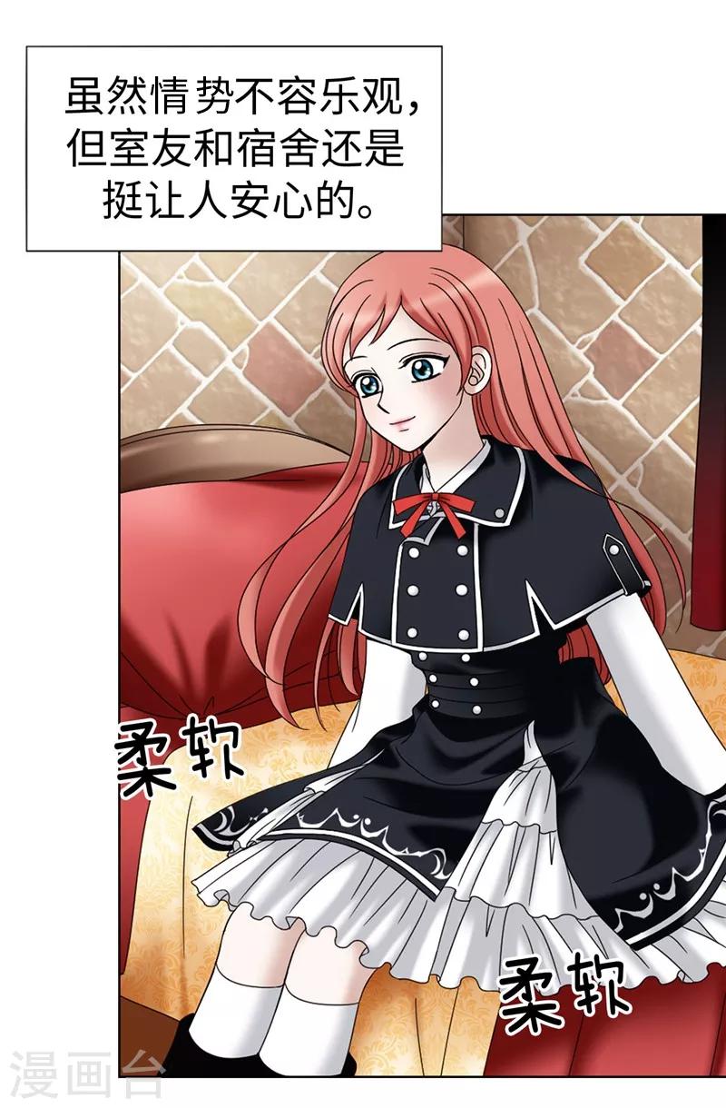 我不是女神 - 第17話 矇混過關 - 3