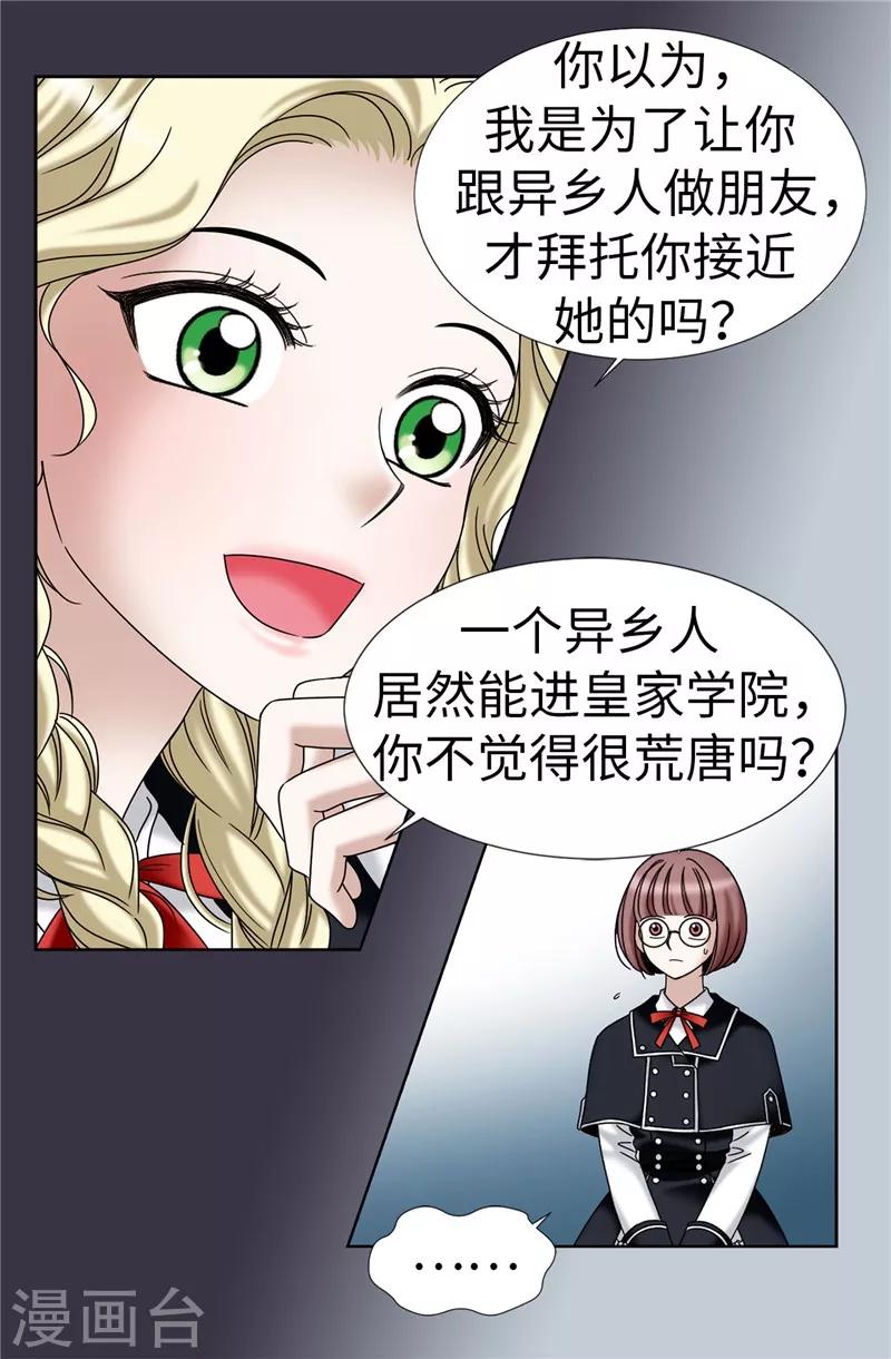 我不是女神 - 第17話 矇混過關 - 6