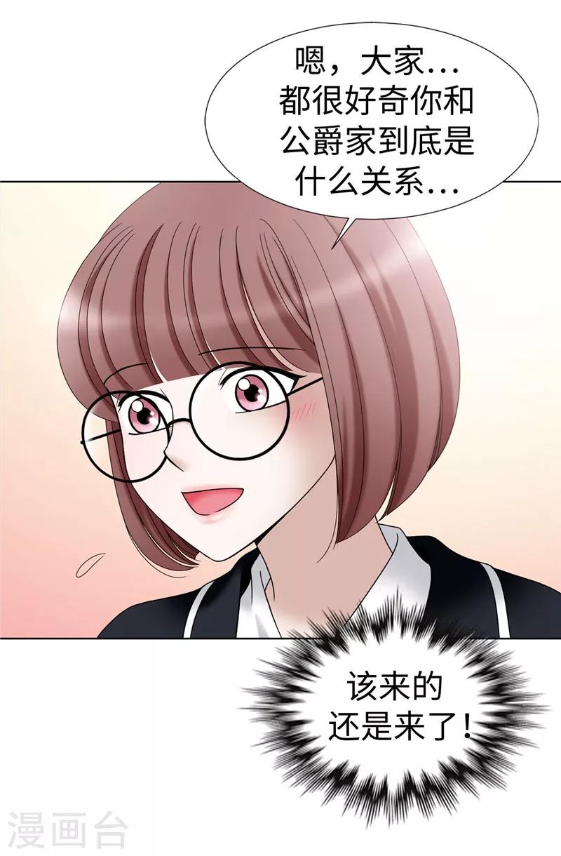 我不是女神 - 第17話 矇混過關 - 5