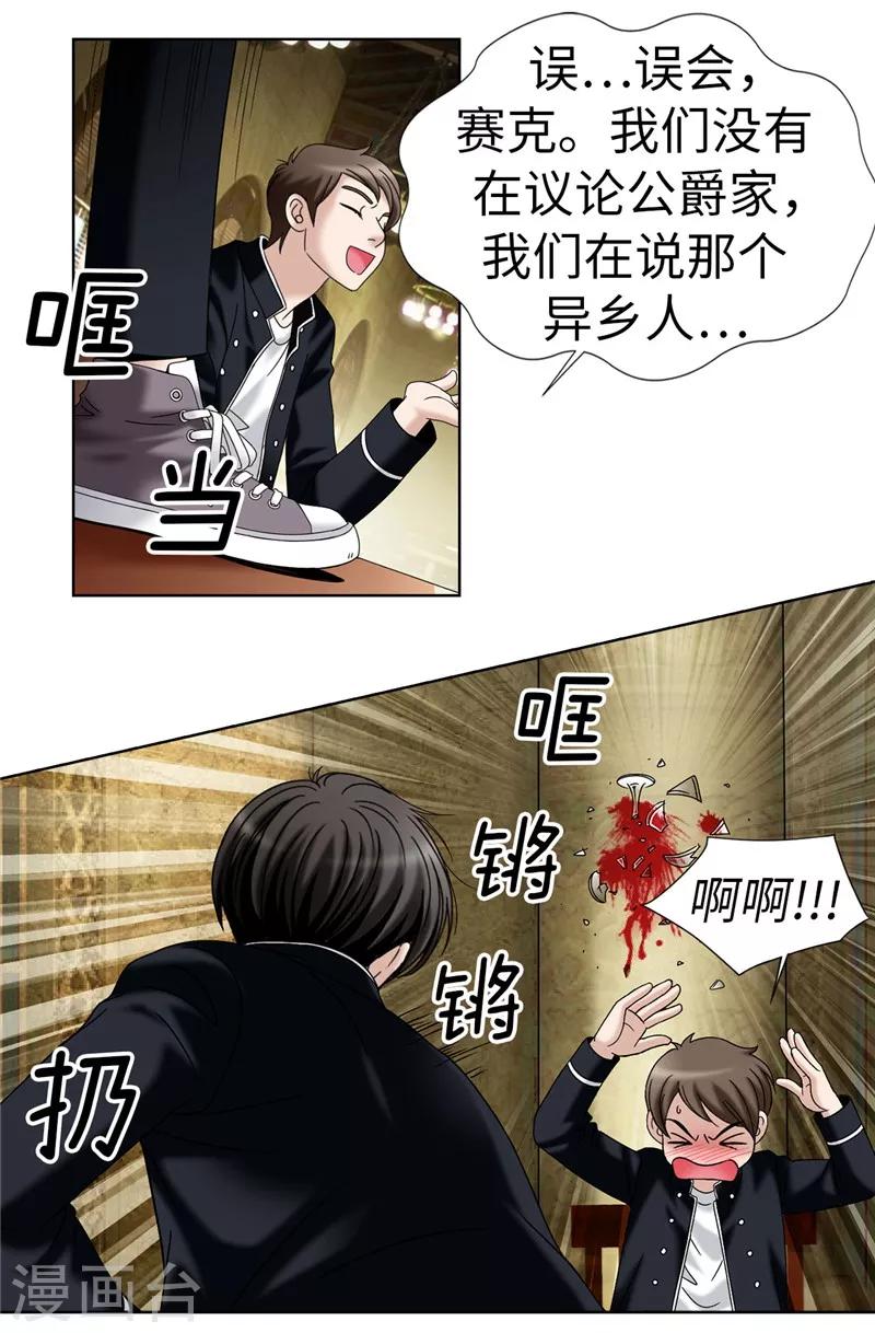 我不是女神 - 第19話 “未婚夫妻” - 1