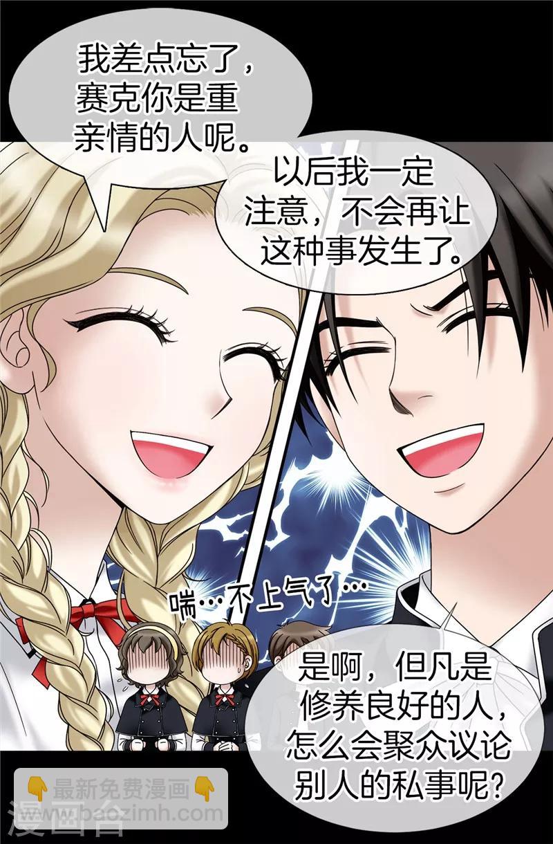 我不是女神 - 第19話 “未婚夫妻” - 2