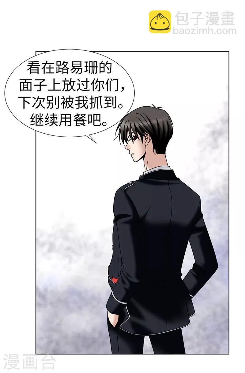 我不是女神 - 第19話 “未婚夫妻” - 5