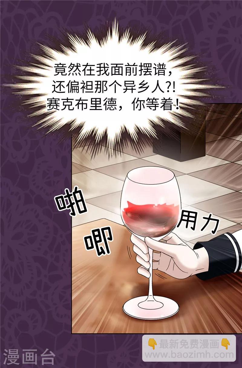 我不是女神 - 第19話 “未婚夫妻” - 2