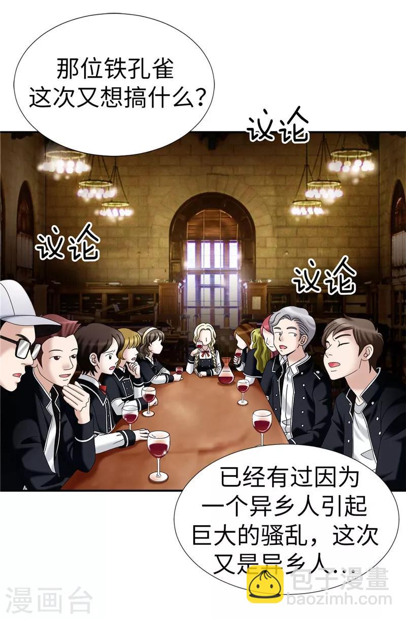 我不是女神 - 第19話 “未婚夫妻” - 3