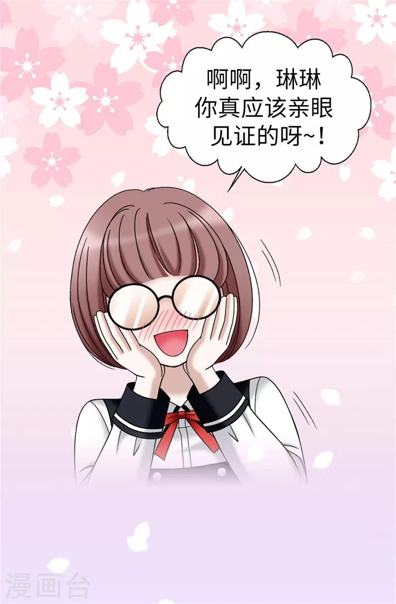 我不是女神 - 第19話 “未婚夫妻” - 6