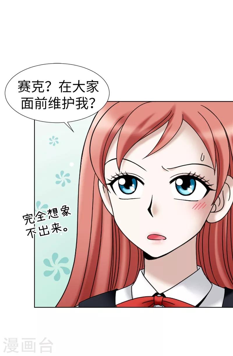 我不是女神 - 第19話 “未婚夫妻” - 1