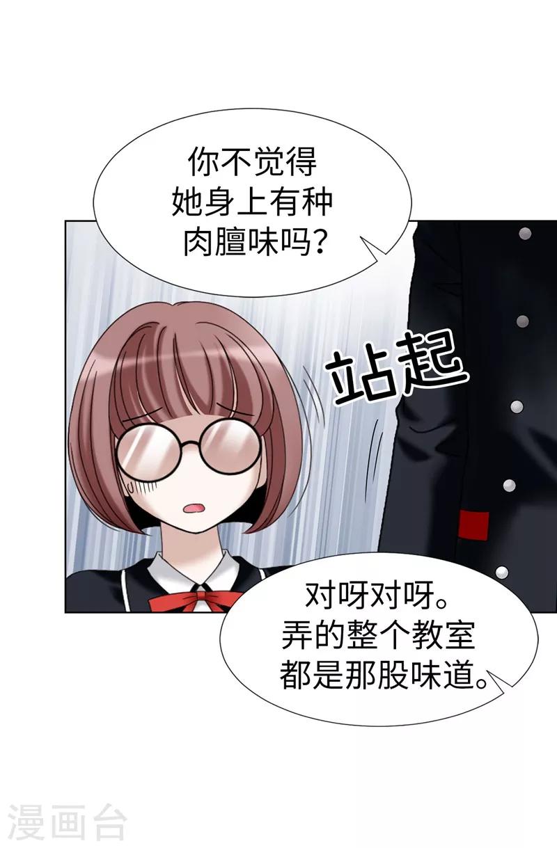 我不是女神 - 第19話 “未婚夫妻” - 2