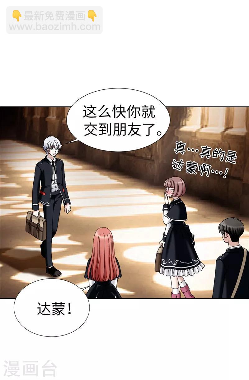 我不是女神 - 第21話 冤家路窄 - 4