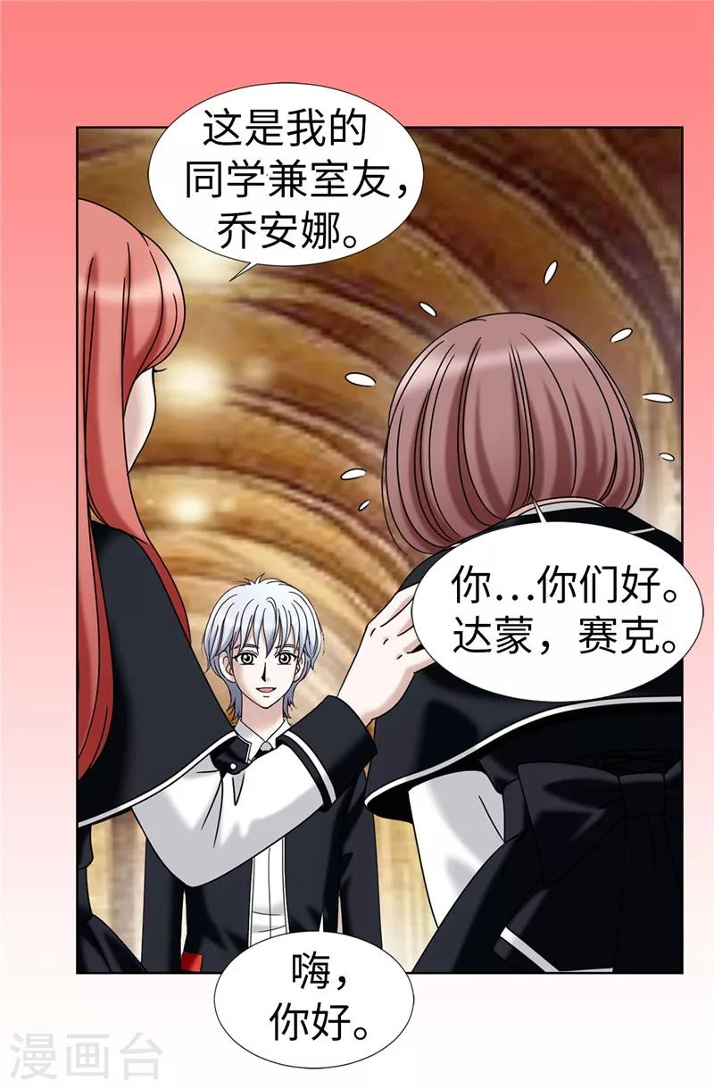 我不是女神 - 第21話 冤家路窄 - 5