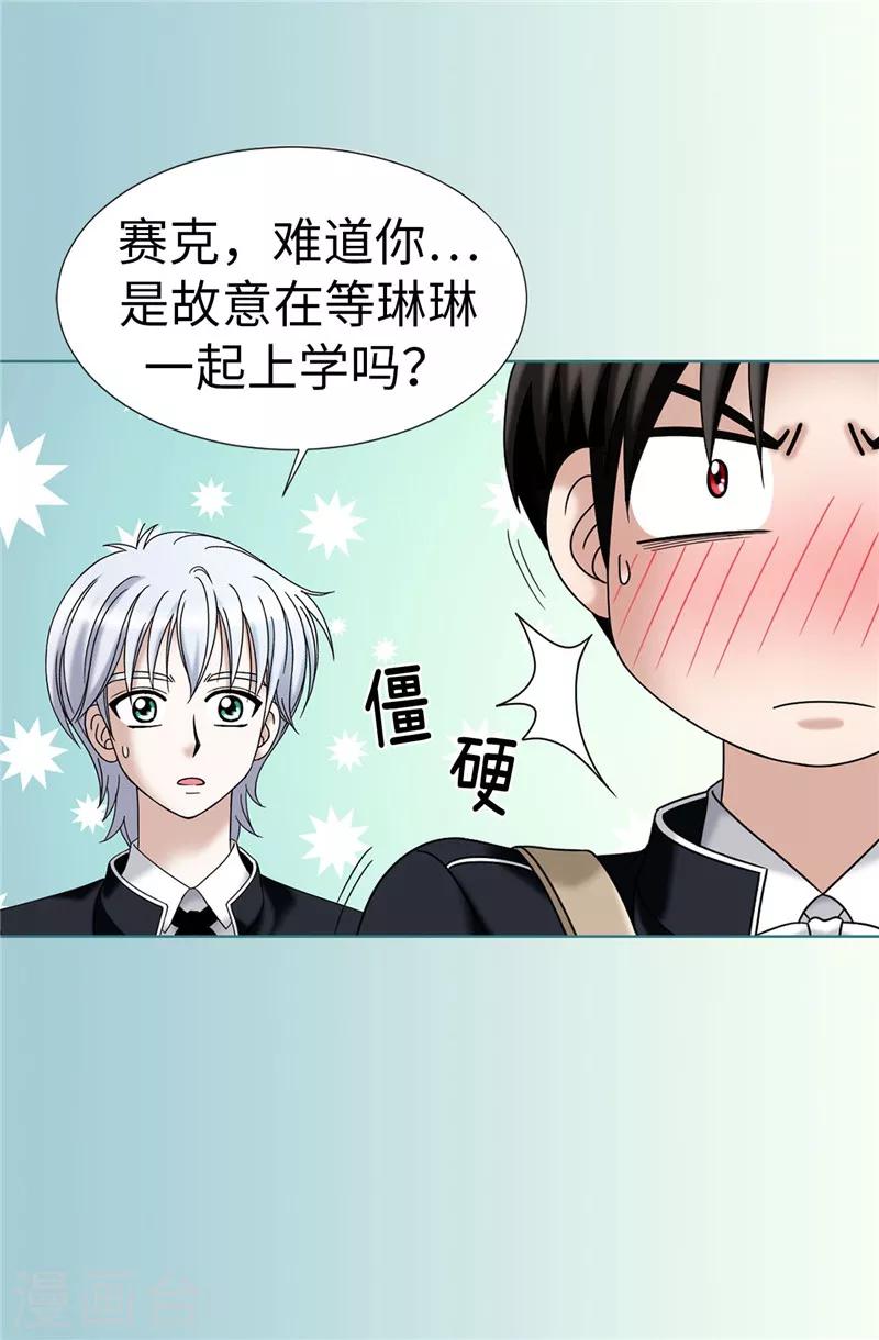 我不是女神 - 第21話 冤家路窄 - 3